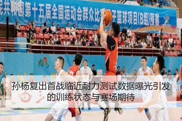 孙杨复出首战临近耐力测试数据曝光引发的训练状态与赛场期待 - qyg